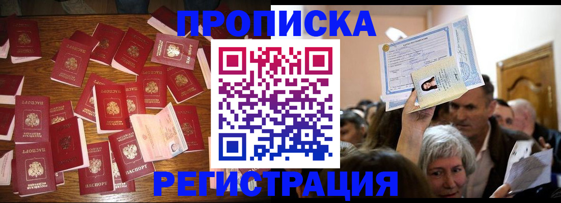 временная регистрация в Белорецке