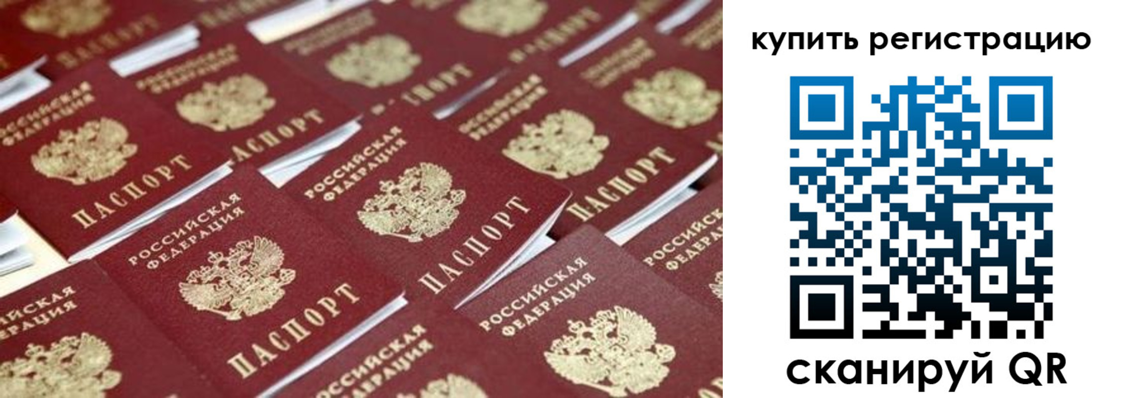 временная прописка в Белорецке