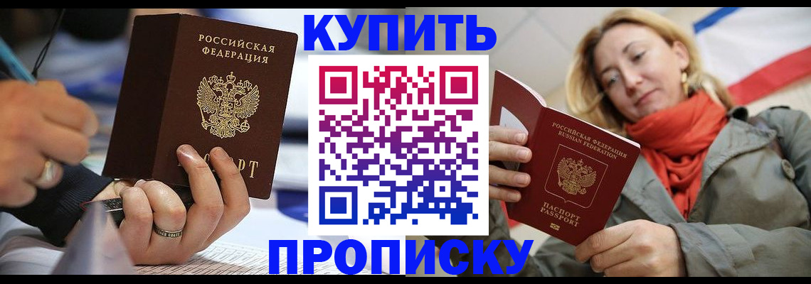 прописка для школы в Белорецке