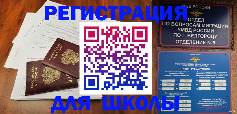 прописка поиск в Белорецке