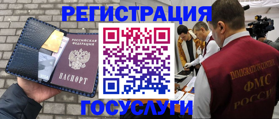 временная регистрация законно в Белорецке