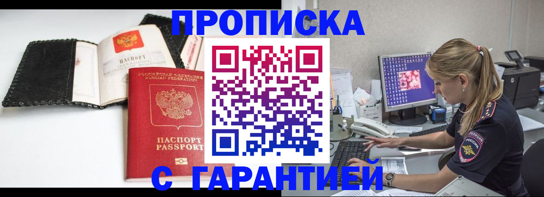 временная регистрация собственник в Белорецке