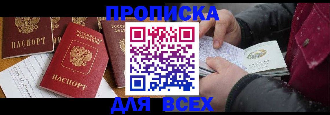 прописка ребенка в Белорецке