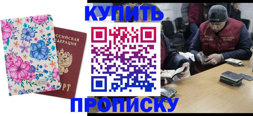 прописка регистрация в Белорецке