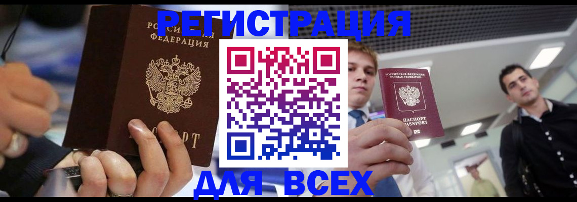 временная регистрация надежно в Белорецке