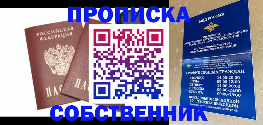 временная регистрация для школы в Белорецке