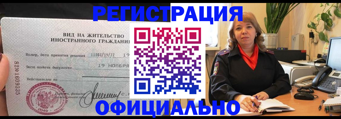 временная регистрация 2025 в Белорецке