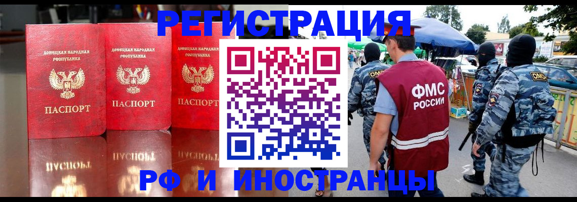 прописка штамп в Белорецке