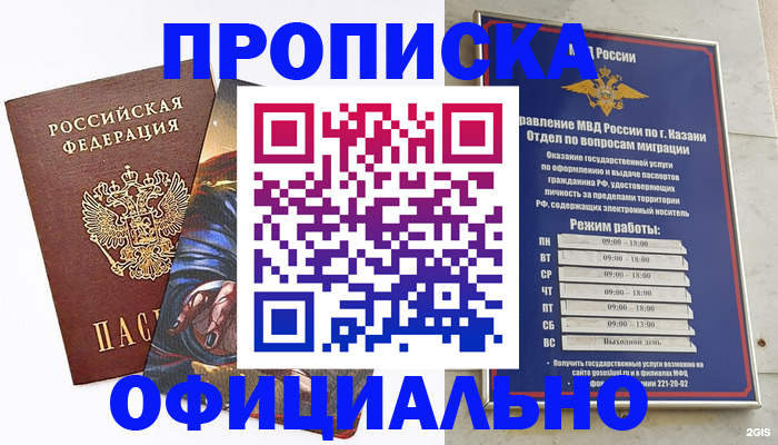 временная прописка в Белорецке