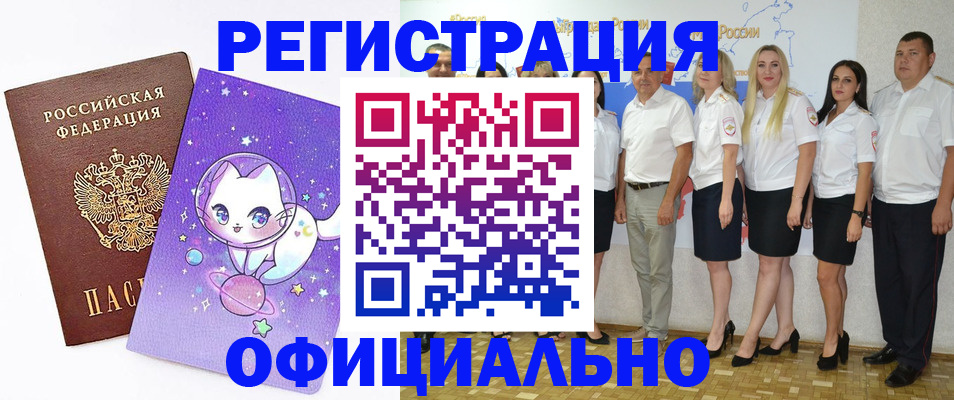 прописка ребенка в Белорецке